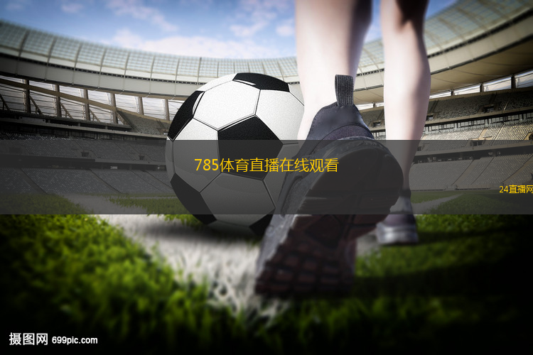 777体育直播 @全景畅享777体育现场直播潮流